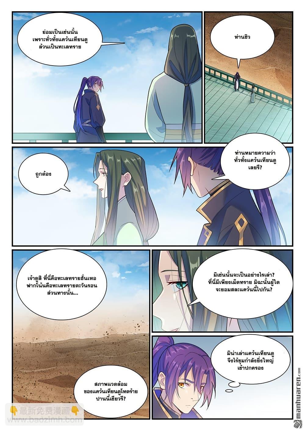 Bailian Chengshen Chap 1137 - Next Chap 1138