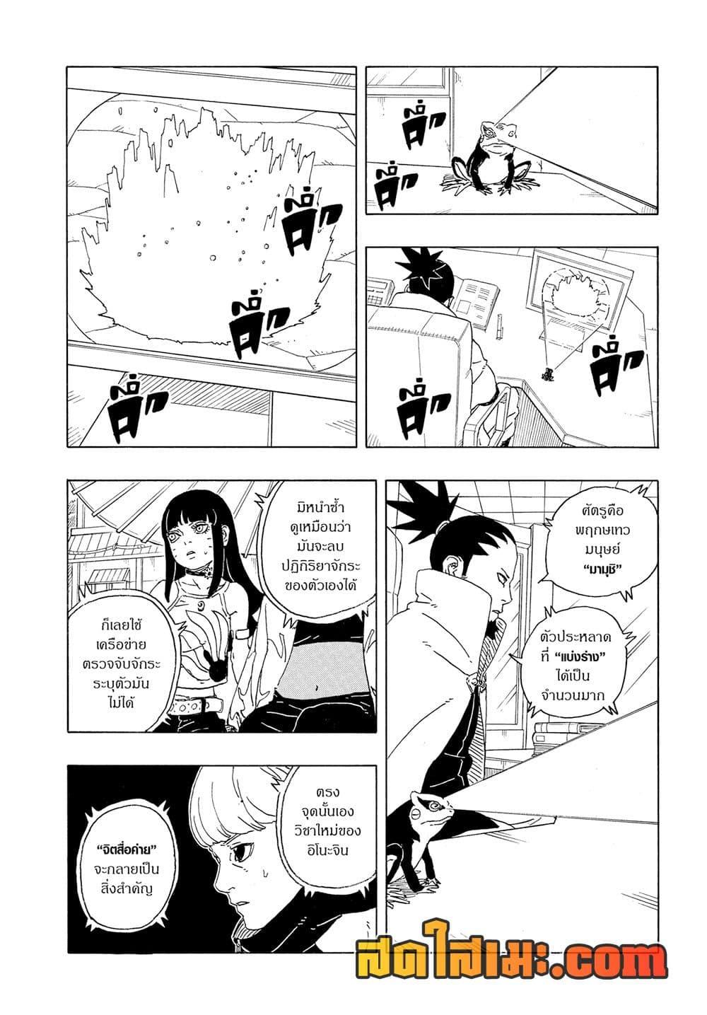 BORUTO - TWO BLUE VORTEX - Chap 28 - Next Chap 29