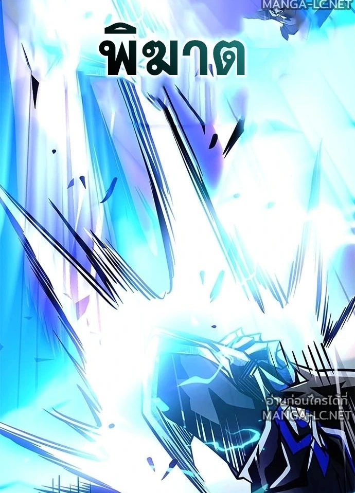 Villain To Kill Chap 233 - Next Chap 234