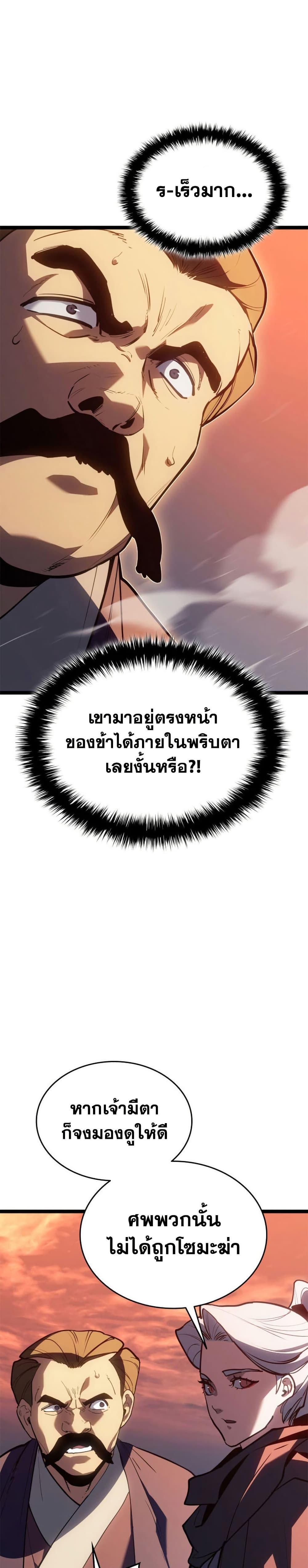 Reaper of the Drifting Moon Chap 113 - Next Chap 114