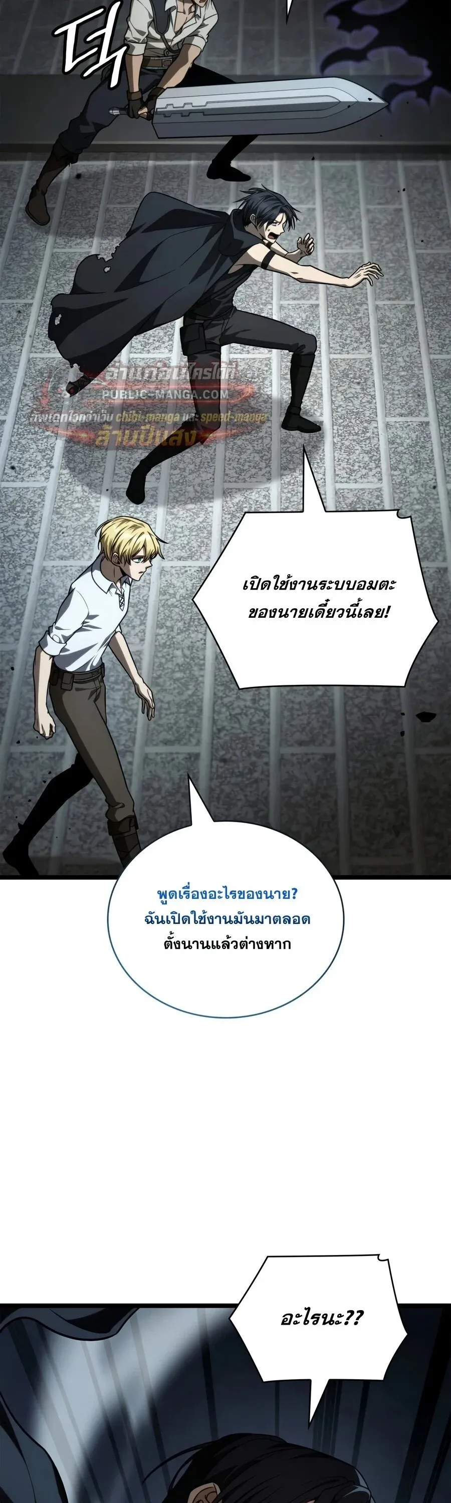 Infinite Mage Chap 173 - Next Chap 174