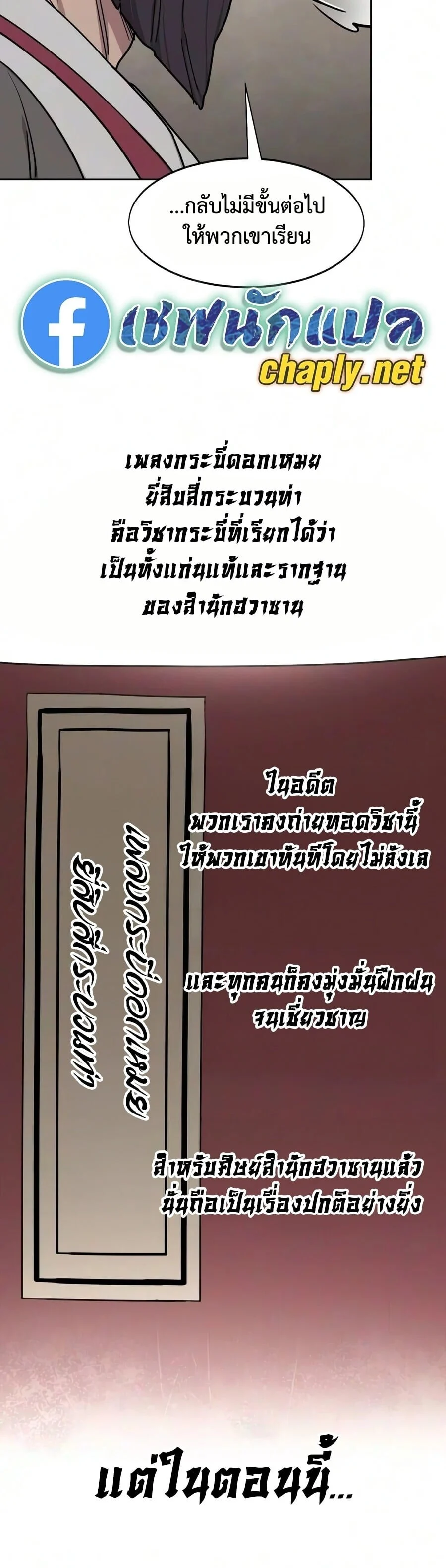 Return of the Mount Hua Sect Chap 178 - Next Chap 179