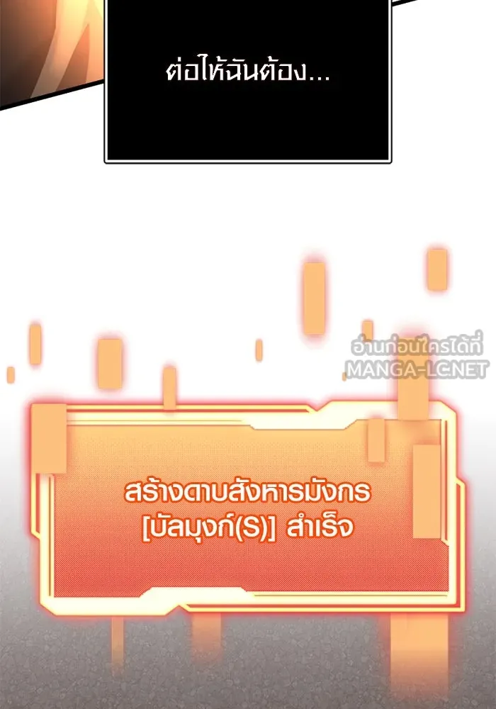 I Obtained a Mythic Item – พลิกชะตาคว้าไอเทมระดับเทพ Chap 119 - Next Chap 120