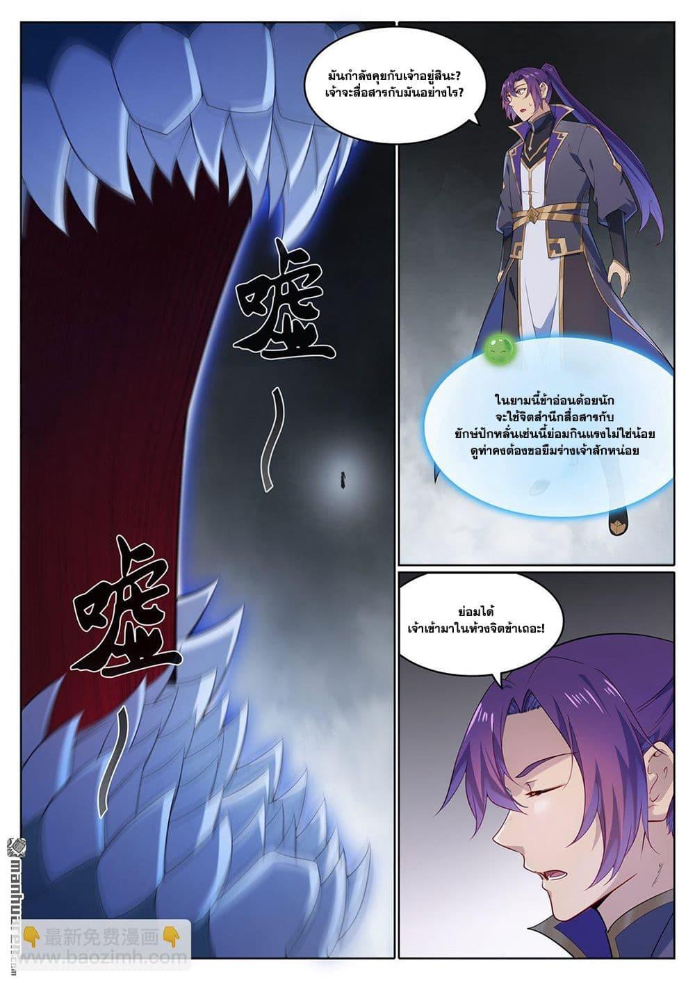 Bailian Chengshen Chap 1122 - Next Chap 1123
