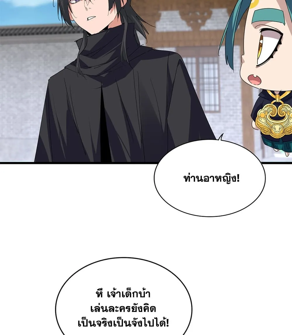 Magic Emperor Chap 919 - Next Chap 920