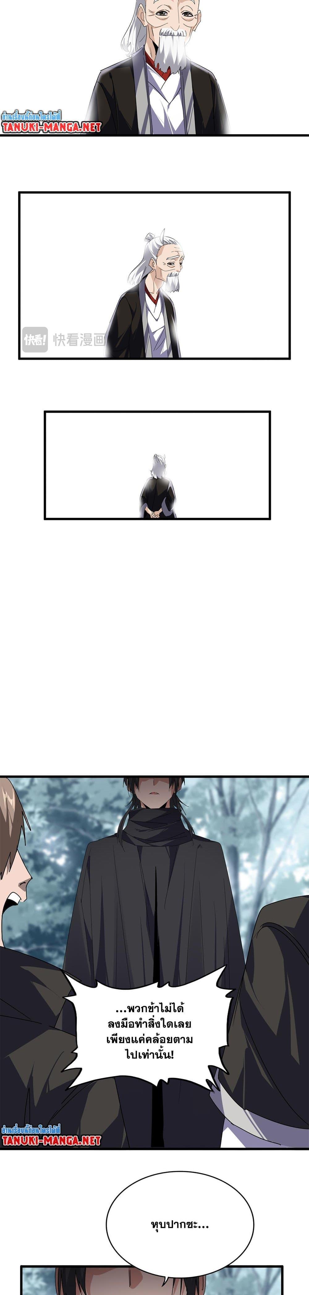 Magic Emperor Chap 855 - Next Chap 856