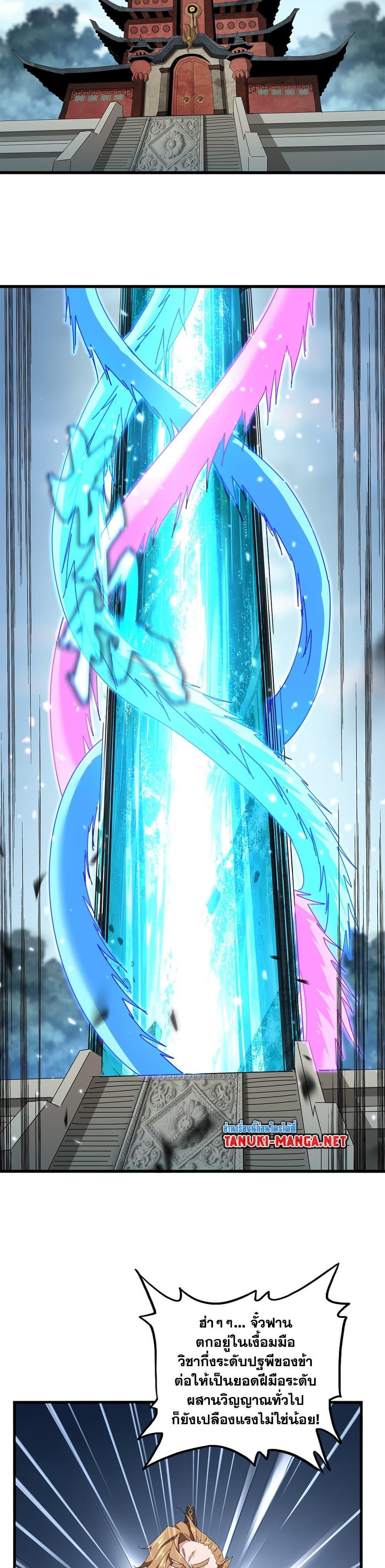 Magic Emperor Chap 857 - Next Chap 858