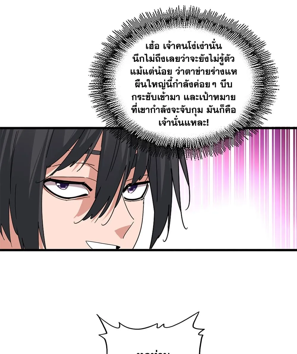 Magic Emperor Chap 907 - Next Chap 908