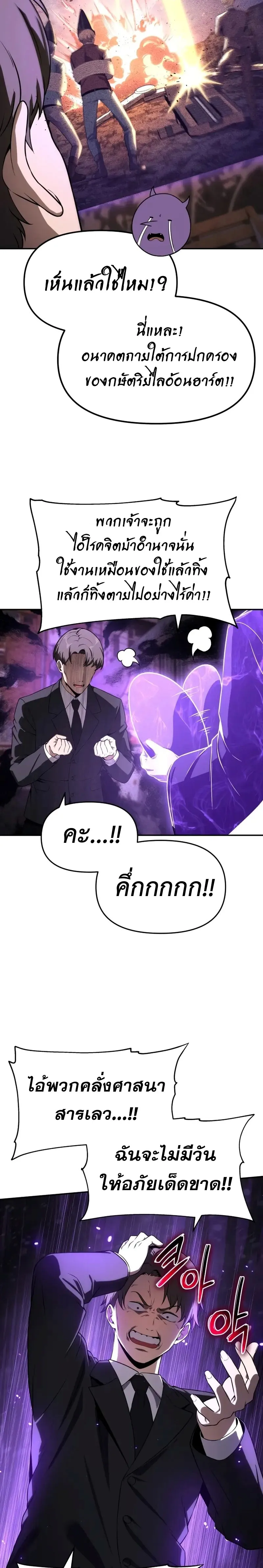 The Knight King Who Returned with a God Chap 109 - Next Chap 110