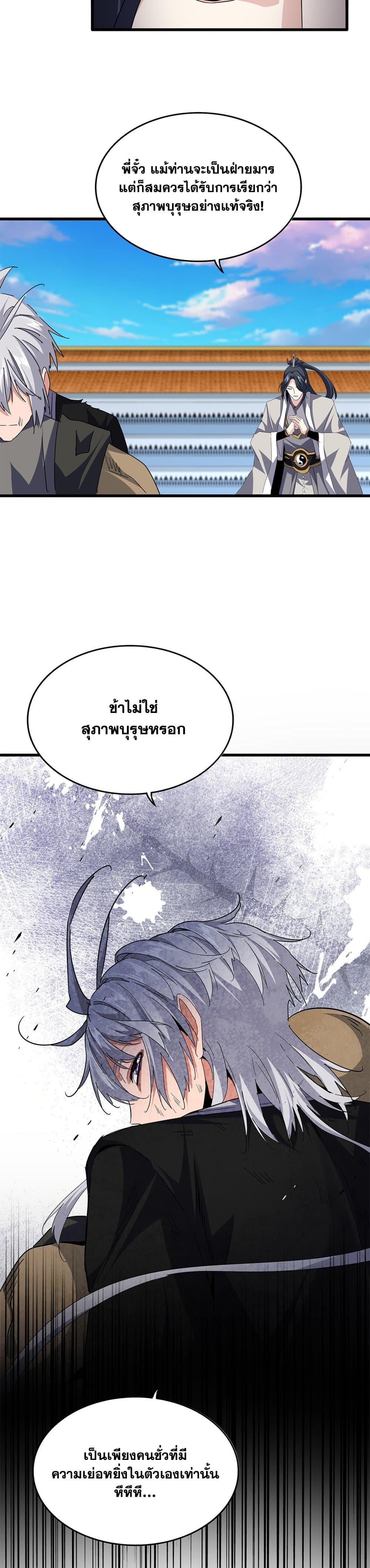 Magic Emperor Chap 737 - Next Chap 738