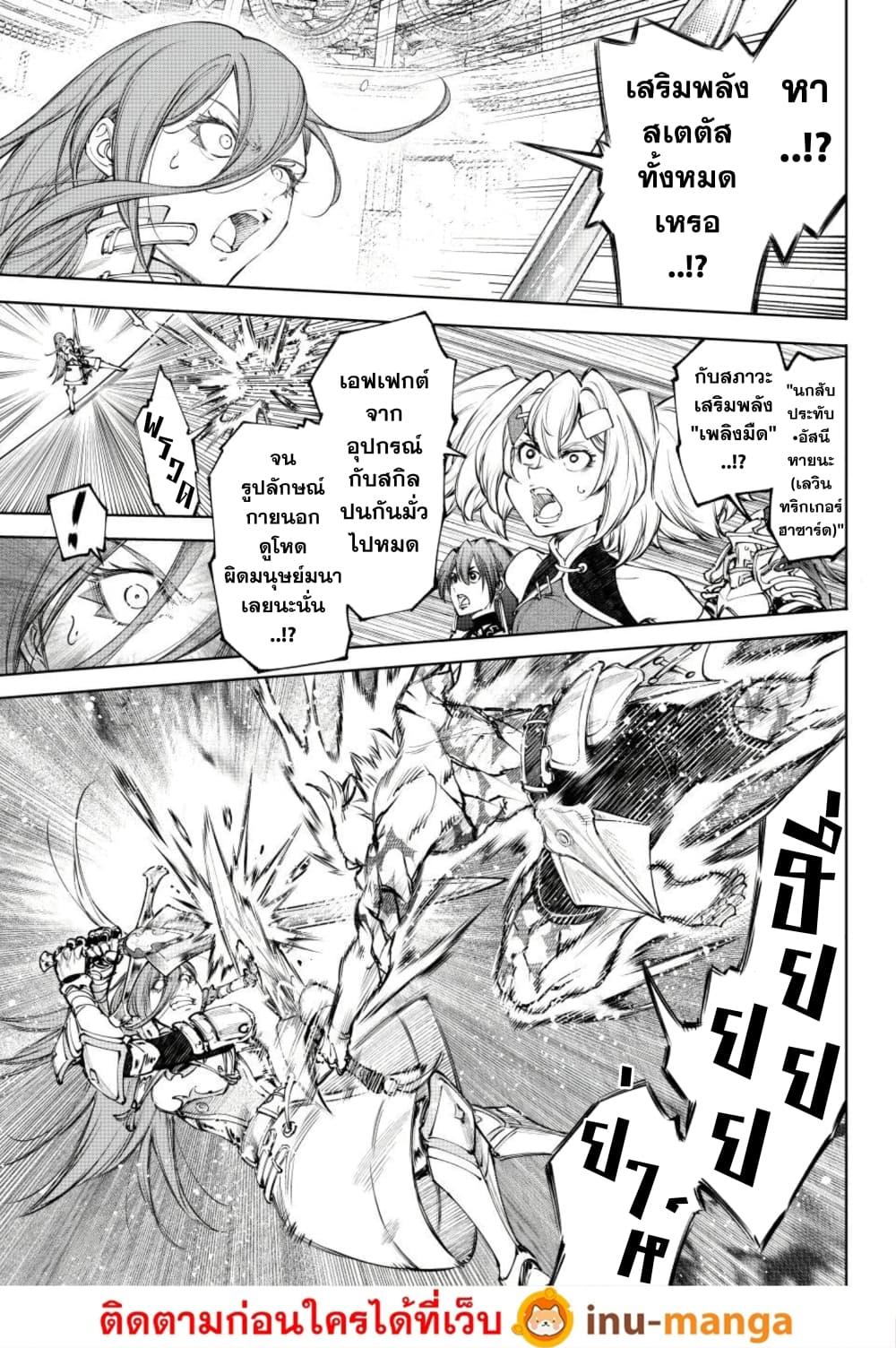 Shangri-La Frontier Chap 269 - Next Chap 270