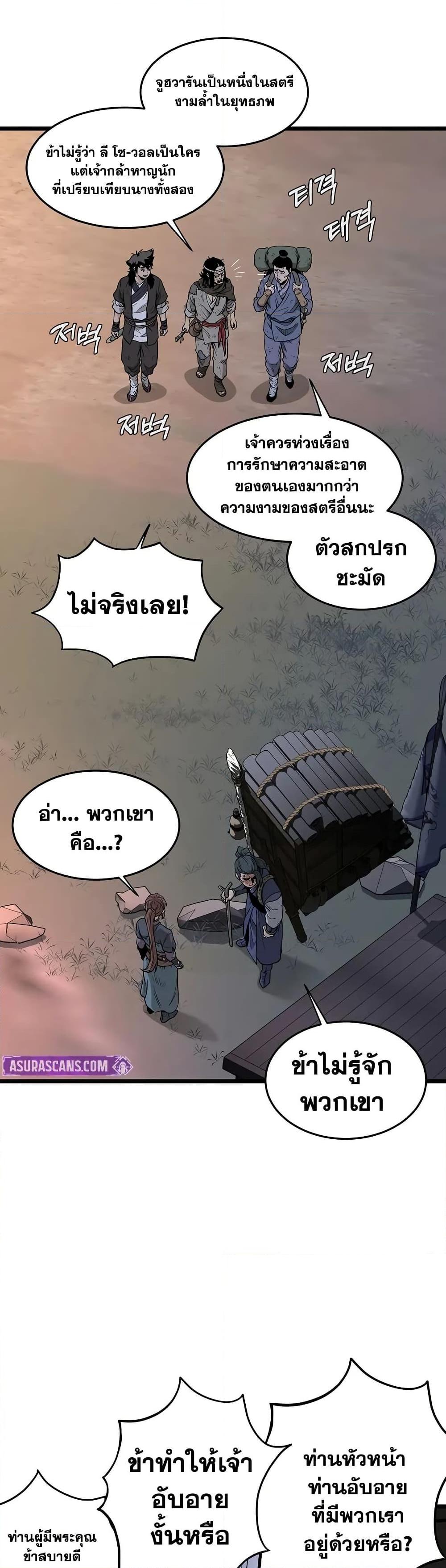 Murim Login Chap 209 - Next Chap 210