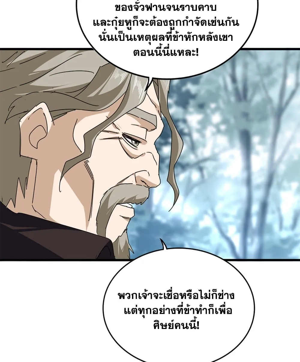 Magic Emperor Chap 808 - Next Chap 809