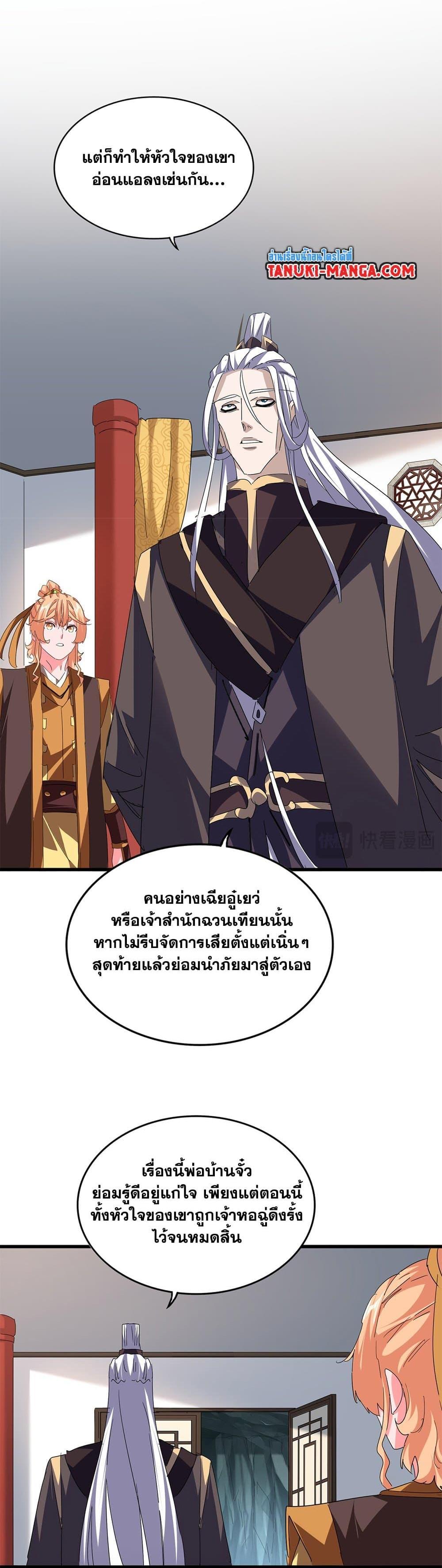 Magic Emperor Chap 792 - Next Chap 793