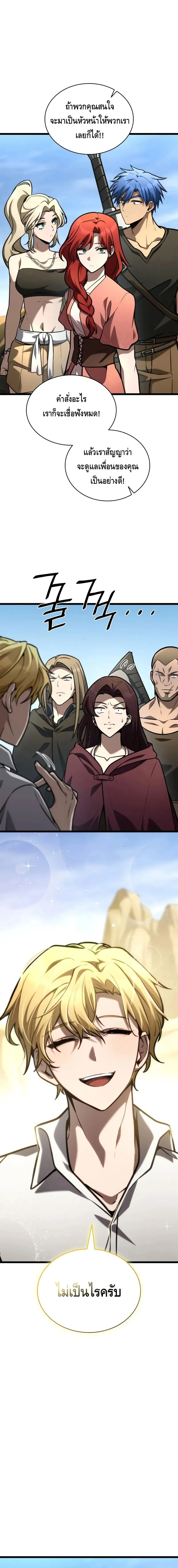 Infinite Mage Chap 123 - Next Chap 124