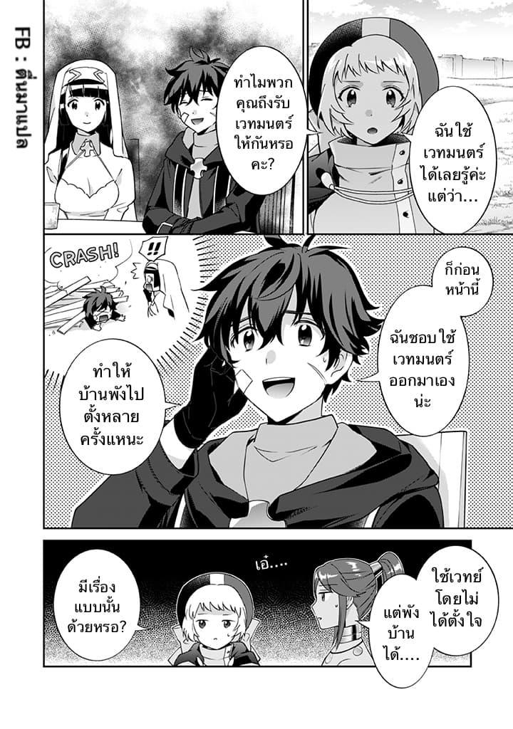 Jimi na Kensei wa Sore Demo Saikyou desu Chap 28 - Next Chap 29