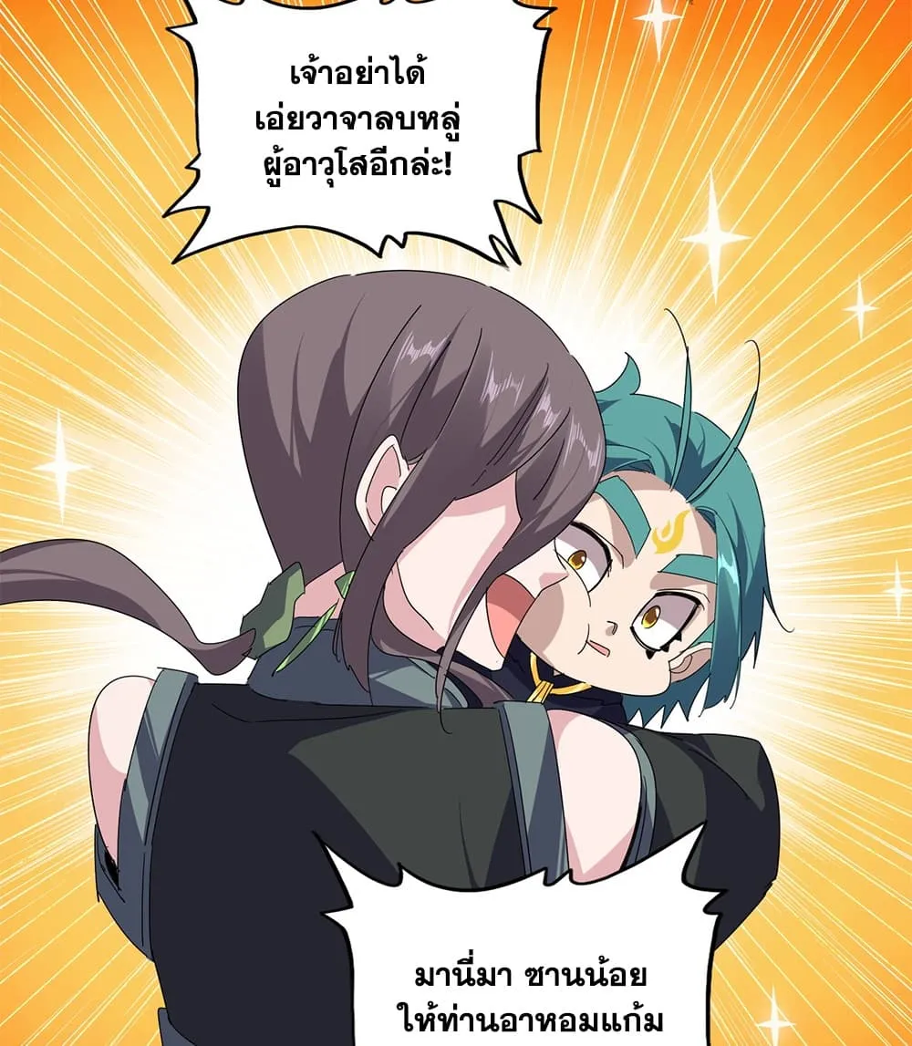Magic Emperor Chap 919 - Next Chap 920