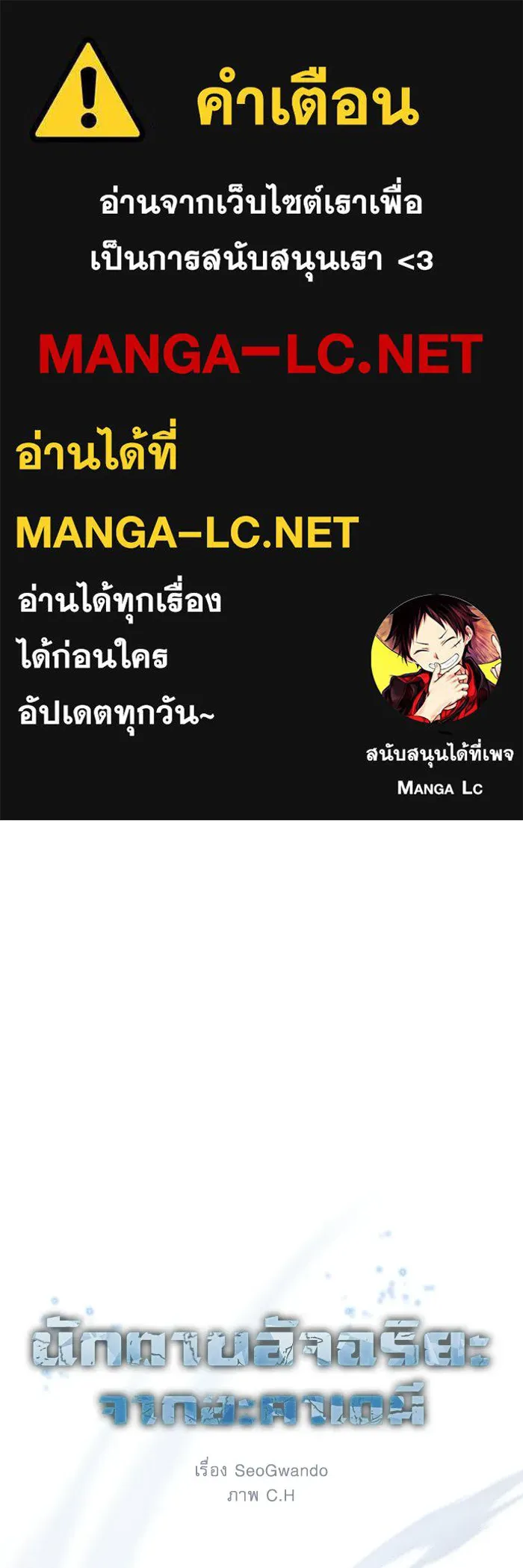 Academy’s Genius Swordmaster – นักดาบอัจฉริยะจากอะคาเดมี Chap 116 - Next Chap 117