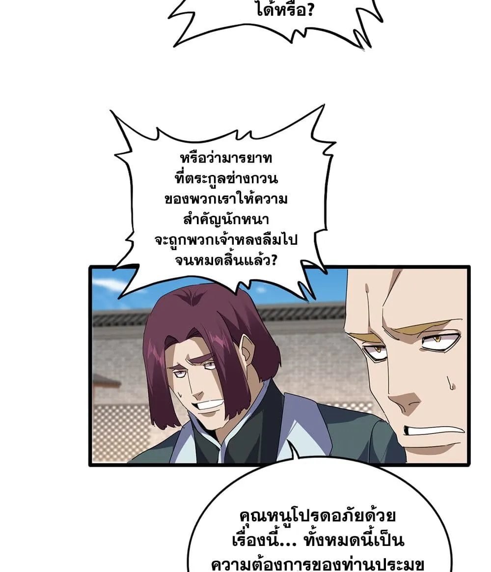 Magic Emperor Chap 891 - Next Chap 892