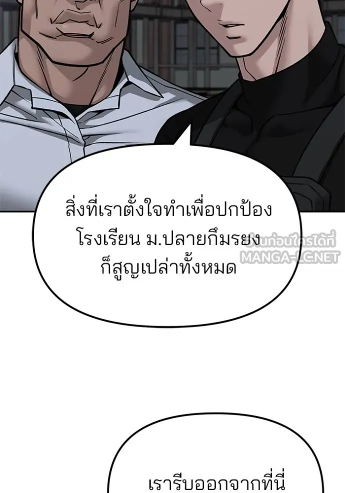 The Bully in Charge Chap 154 - Next Chap 155