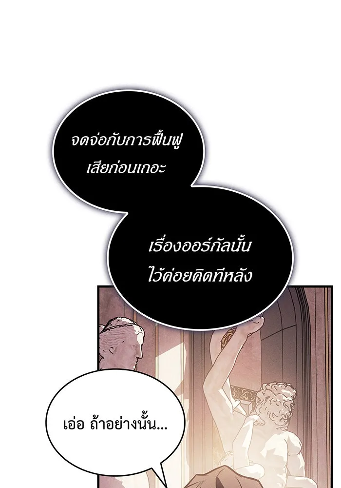 Regressing With the King’s Power – เกิดใหม่พร้อมพลังแห่งราชัน Chap 91 - Next Chap 92