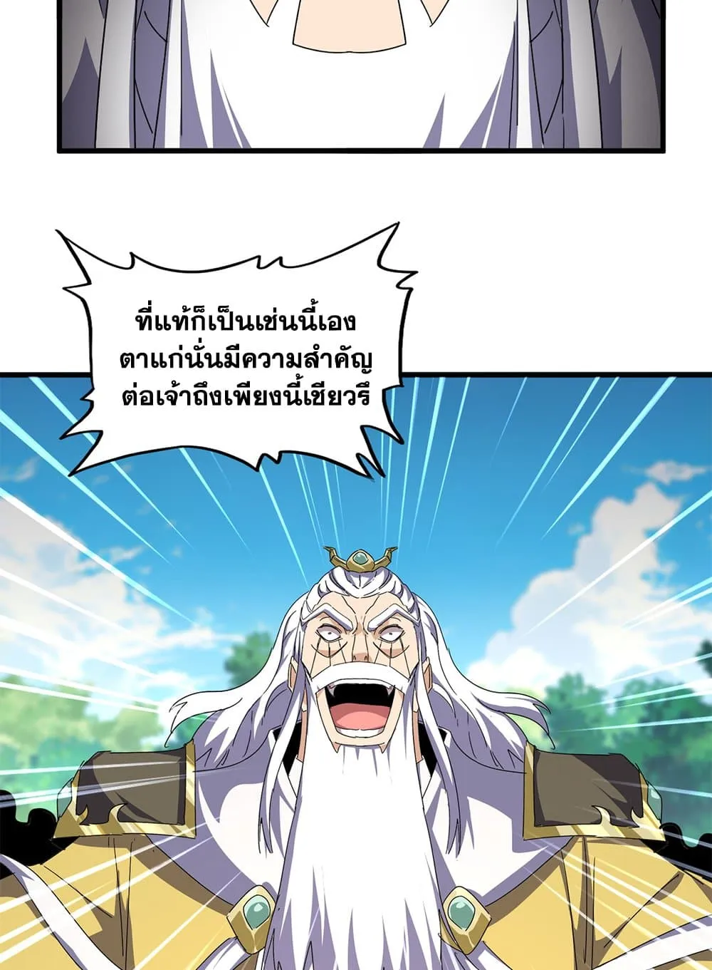 Magic Emperor Chap 860 - Next Chap 861