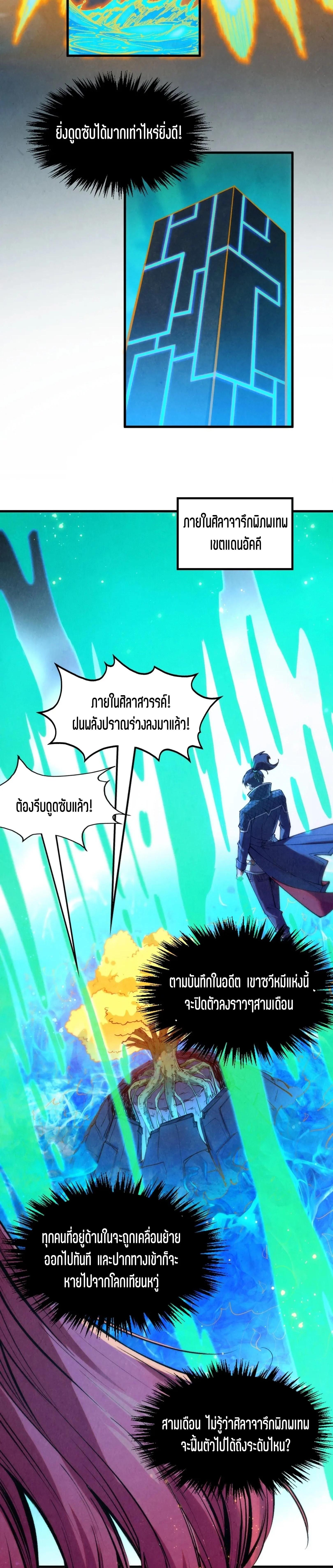 The Eternal Supreme Chap 253 - Next Chap 254