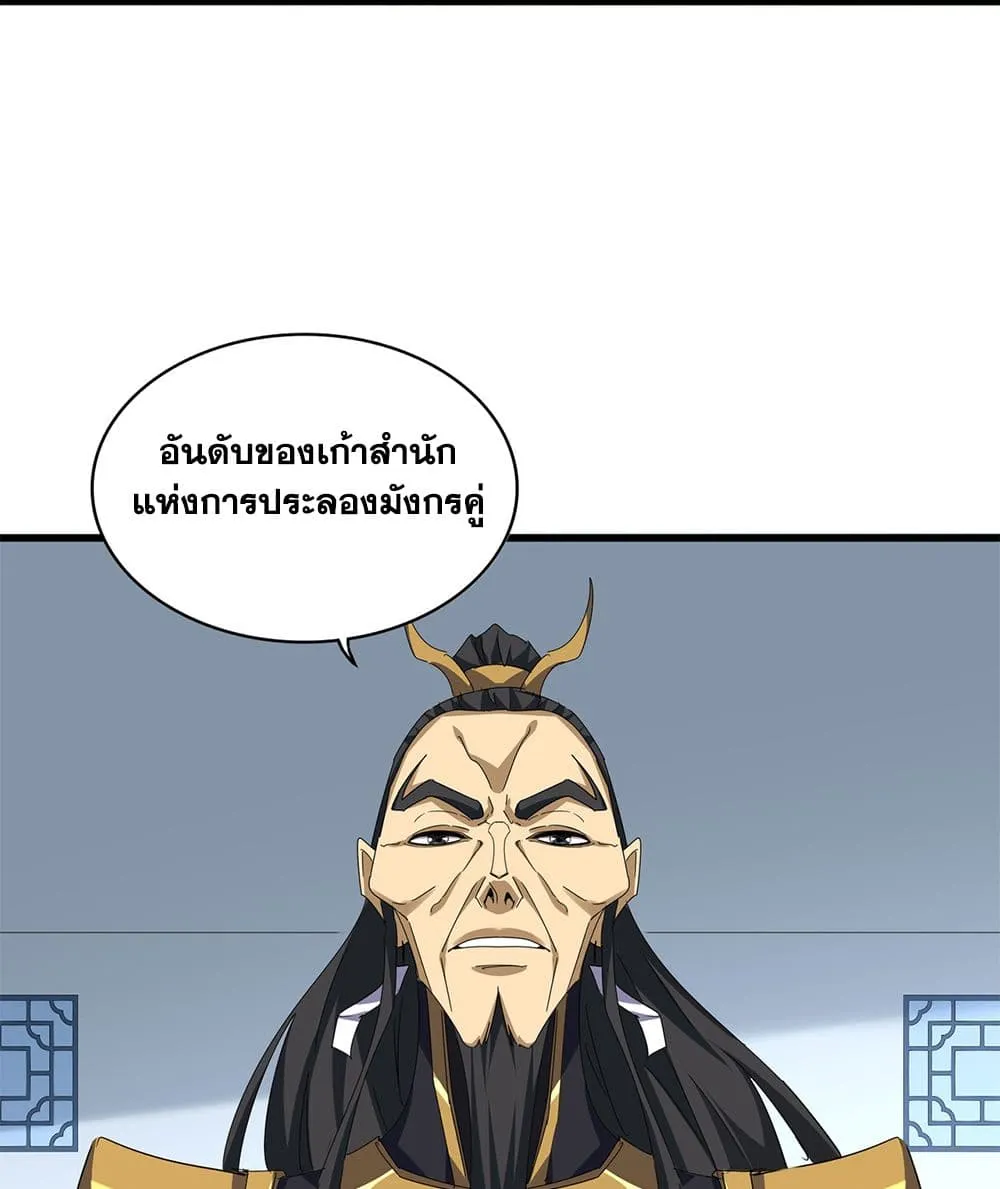 Magic Emperor Chap 740 - Next Chap 741