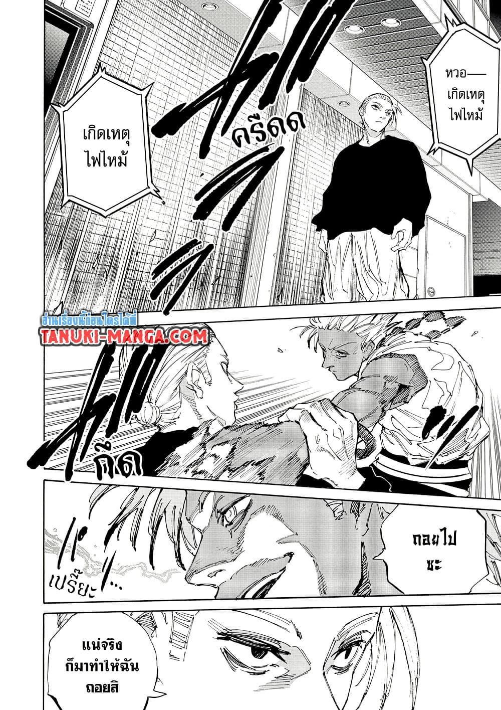 Sakamoto Days Chap 218 - Next Chap 219