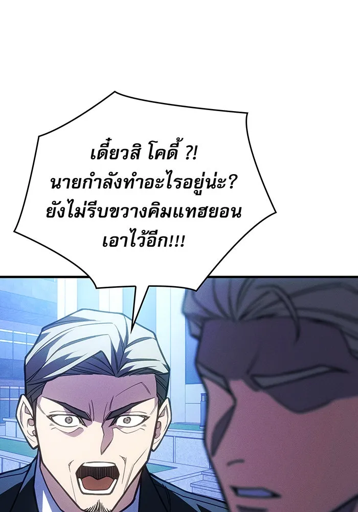 Regressing With the King’s Power – เกิดใหม่พร้อมพลังแห่งราชัน Chap 95 - Next Chap 96