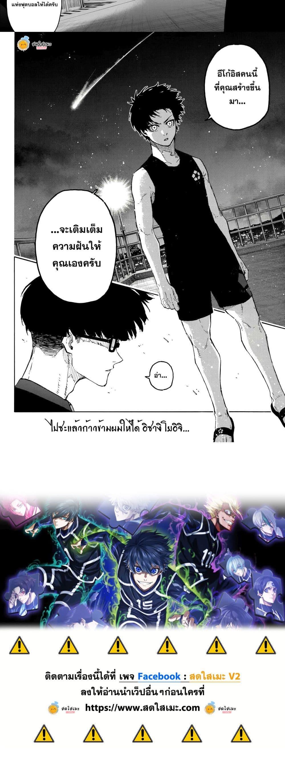 Blue Lock Chap 328 - Next Chap 329