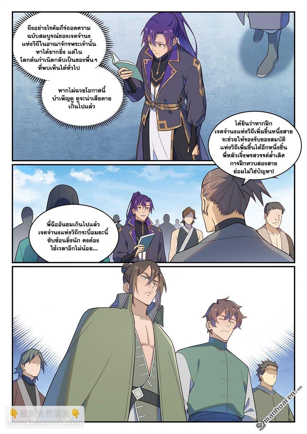 Bailian Chengshen Chap 1141 - Next Chap 1142