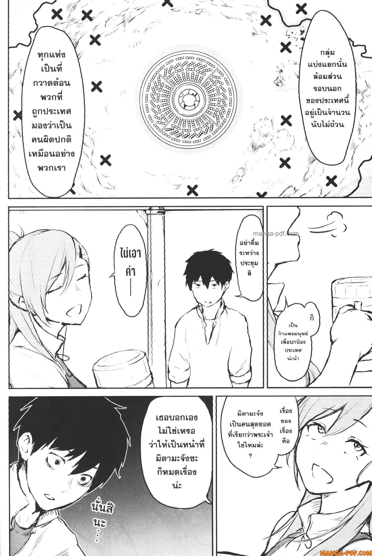 Kaminaki Sekai no Kamisama Katsudou – โลกนี้ โลกหน้า ข้าก็เป็นพระเจ้า Chap 5 - Next Chap 6