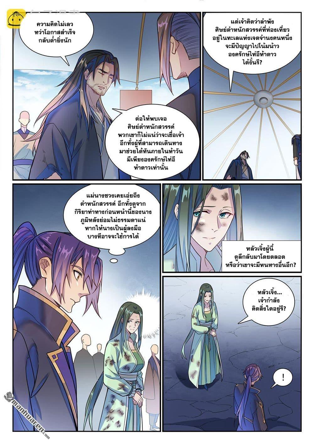 Bailian Chengshen Chap 1155 - Next Chap 1156
