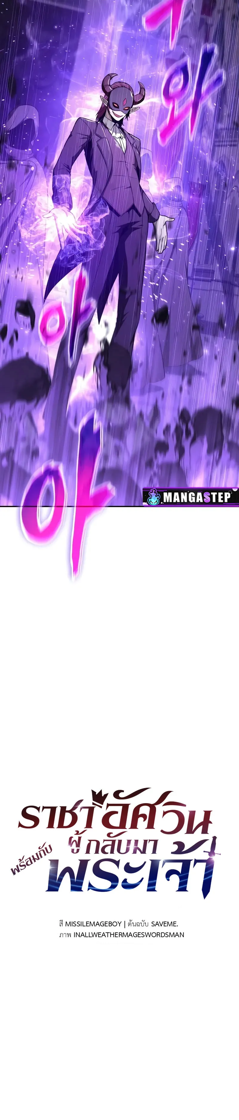 The Knight King Who Returned with a God Chap 105 - Next Chap 106