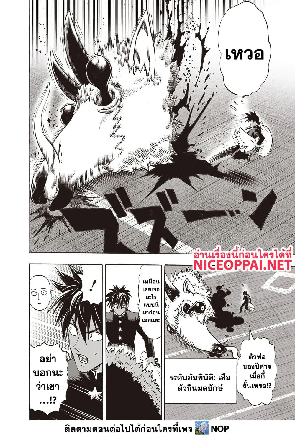 One Punch Man Chap 204 - Next Chap 205