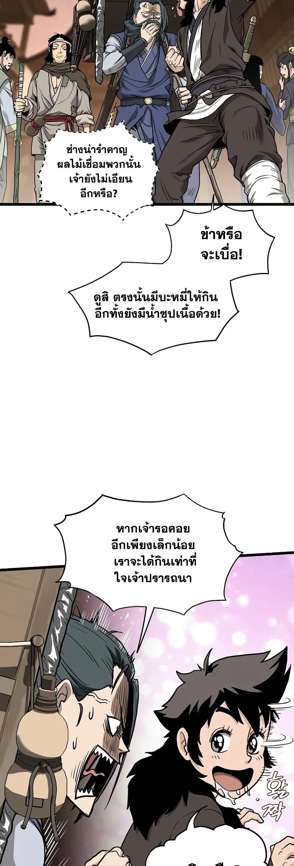 Murim Login Chap 210 - Next Chap 211