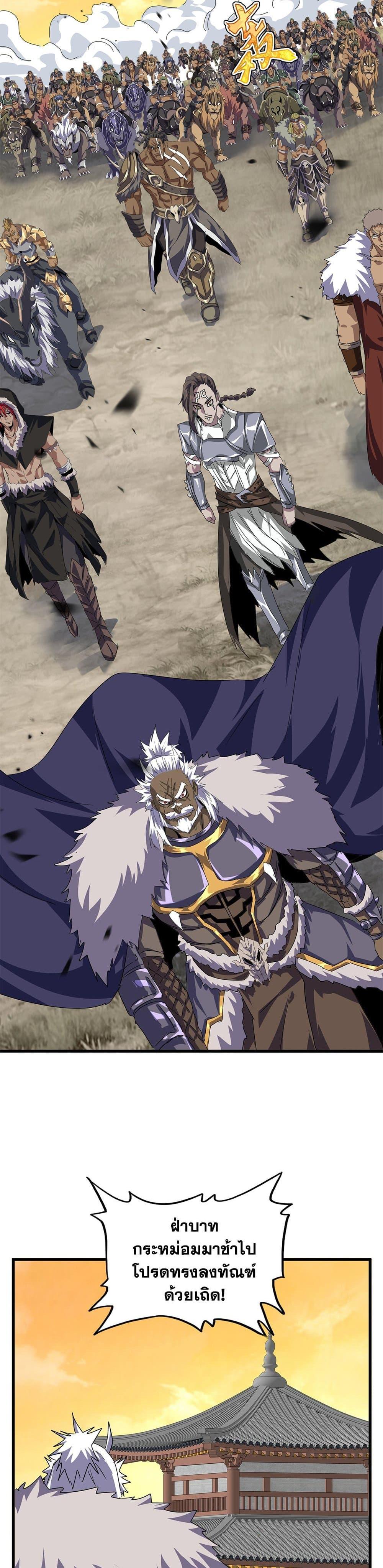 Magic Emperor Chap 839 - Next Chap 840