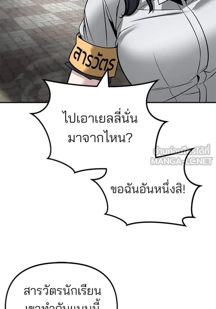 The Bully in Charge Chap 162 - Next Chap 163