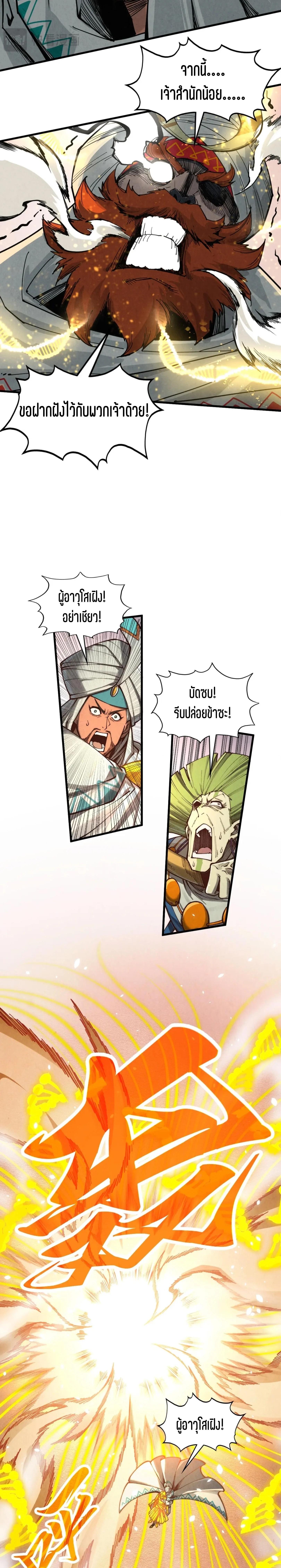 The Eternal Supreme Chap 370 - Next Chap 371