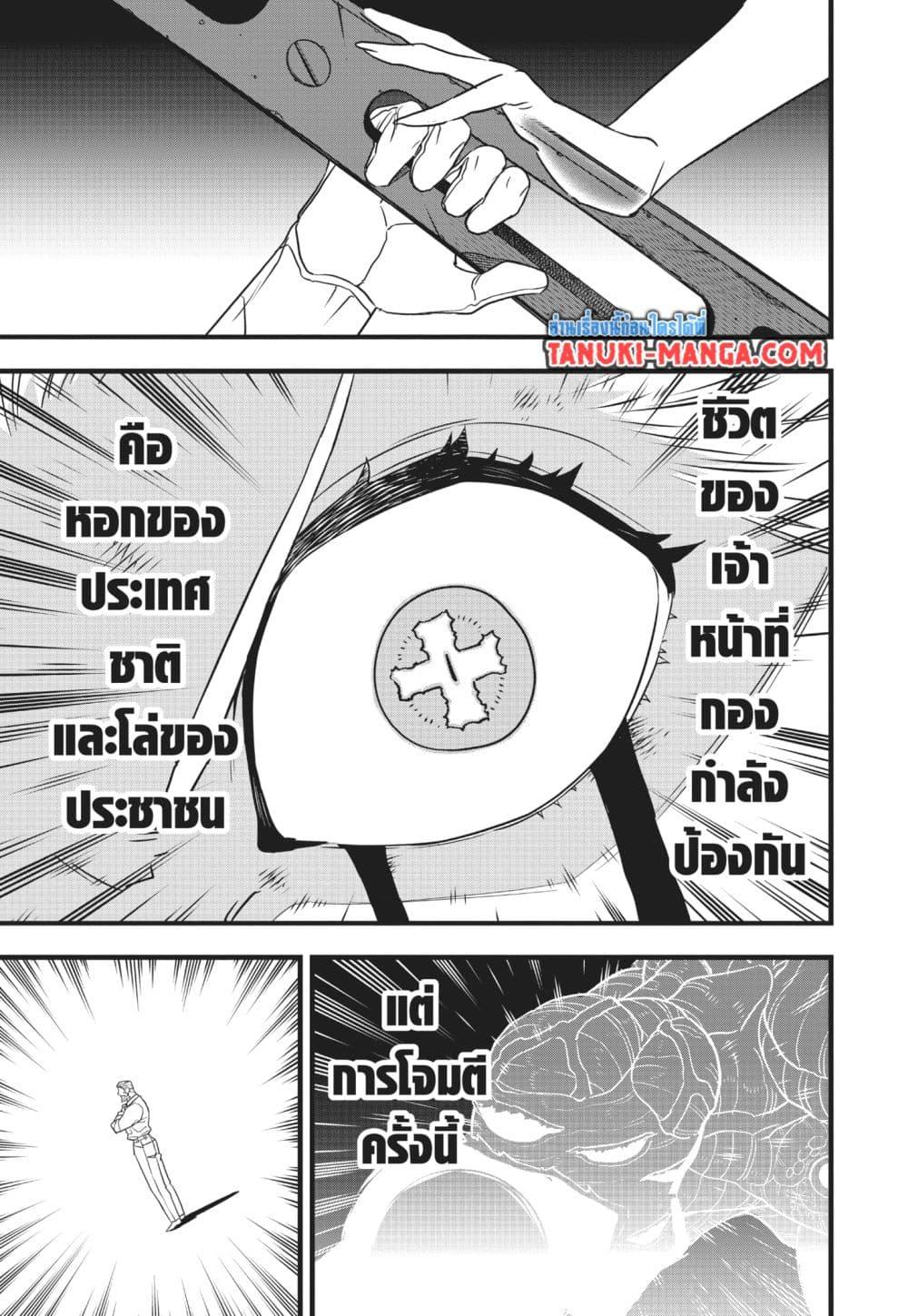 Kaiju No. 8 Chap 126 - Next Chap 127