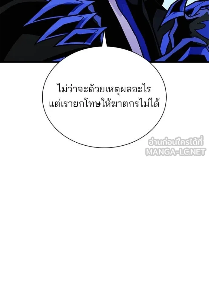 Villain To Kill Chap 214 - Next Chap 215
