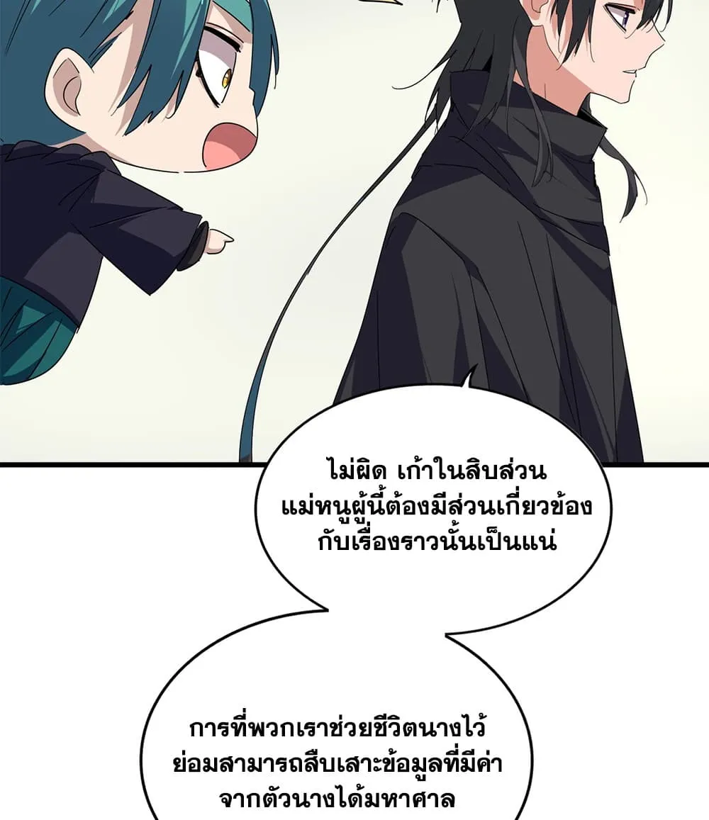 Magic Emperor Chap 881 - Next Chap 882