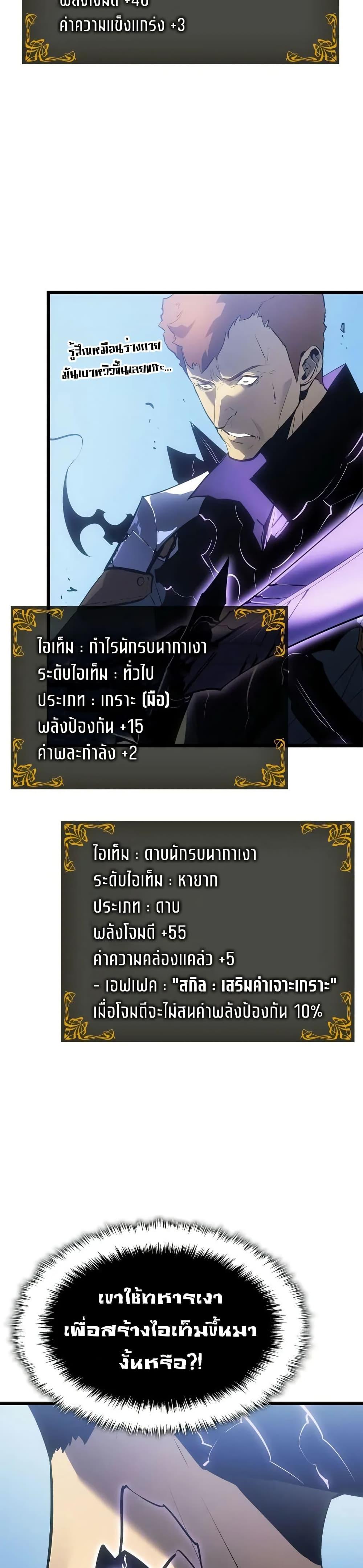 Solo Leveling : Ragnarok Chap 47 - Next Chap 48