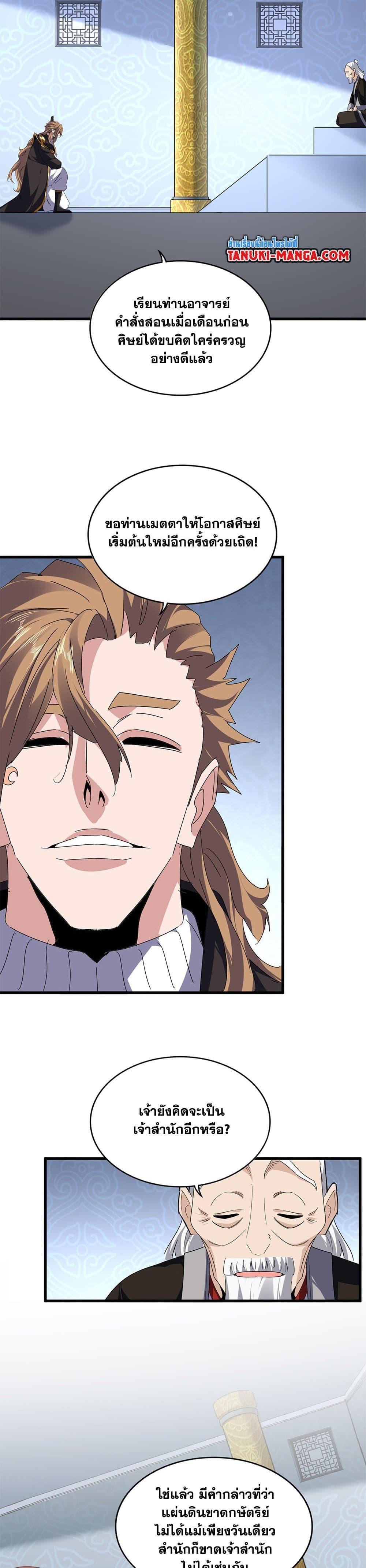 Magic Emperor Chap 802 - Next Chap 803