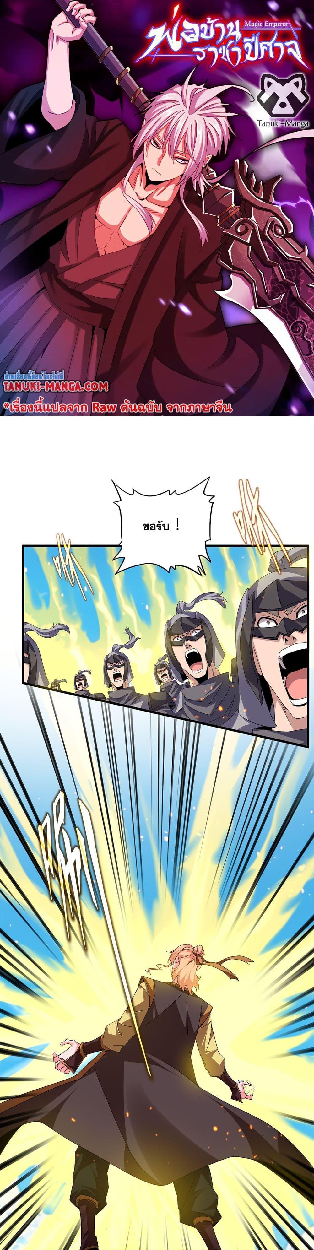 Magic Emperor Chap 765 - Next Chap 766