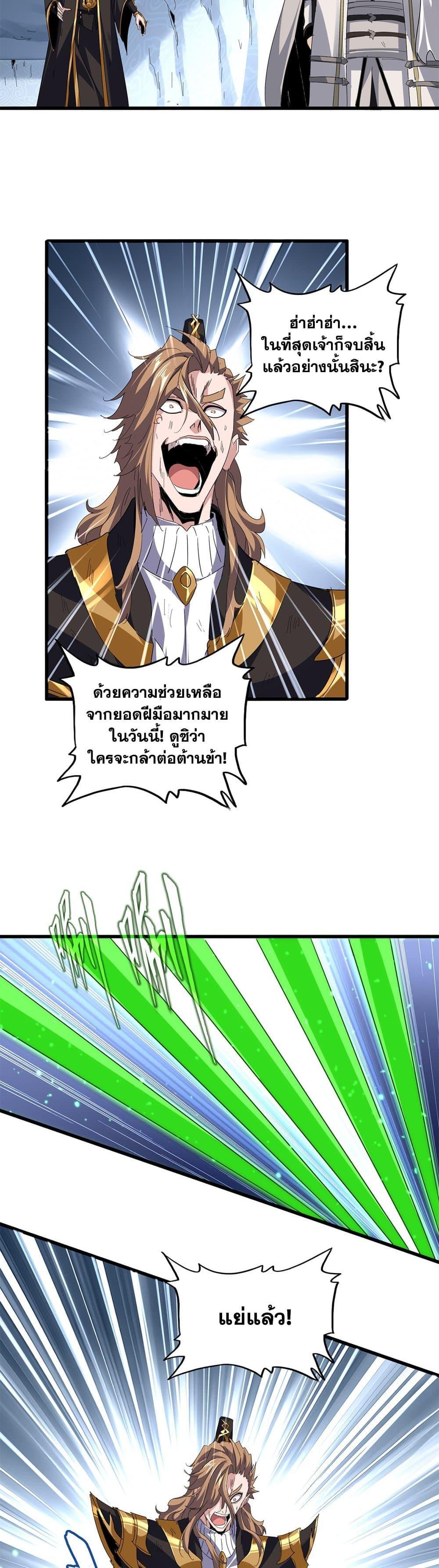 Magic Emperor Chap 806 - Next Chap 807