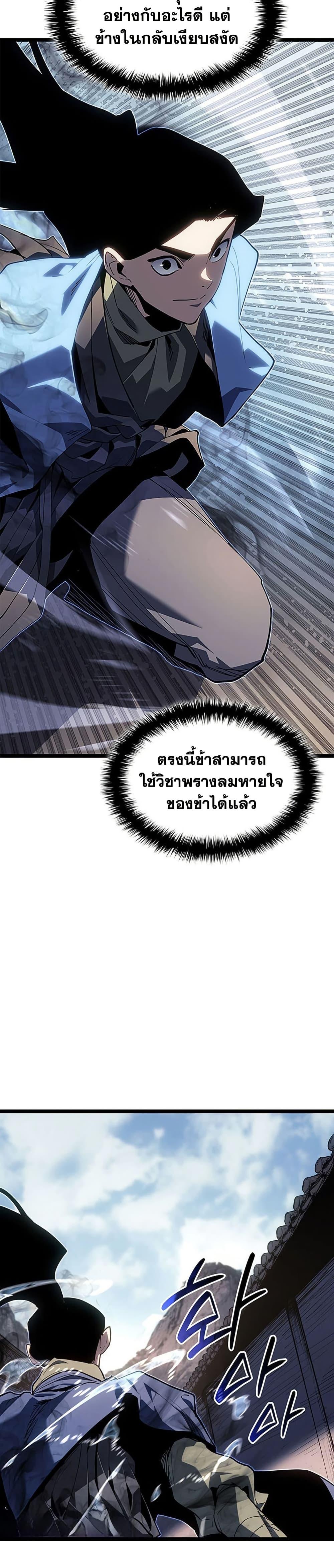 Reaper of the Drifting Moon Chap 122 - Next Chap 123