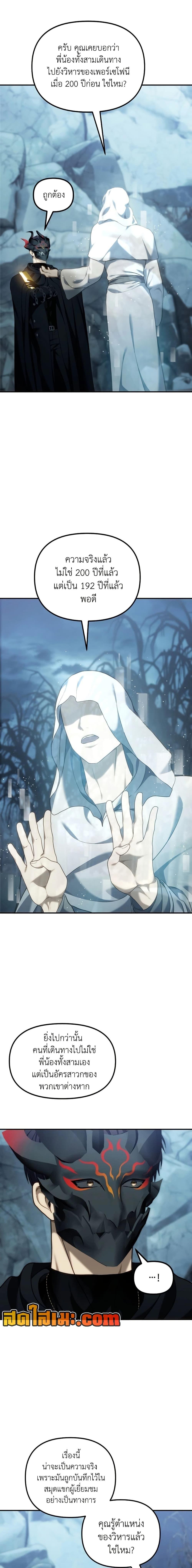 Ranker Who Lives A Second Time Chap 197 - Next Chap 198