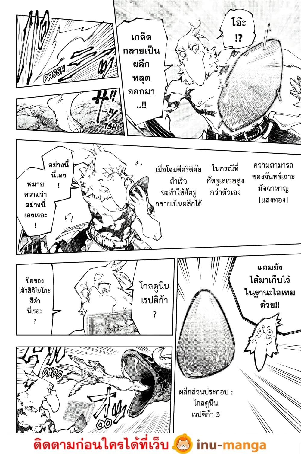 Shangri-La Frontier Chap 241 - Next Chap 242